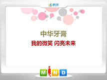 吉木萨尔中华牙膏——我的微笑闪亮未来